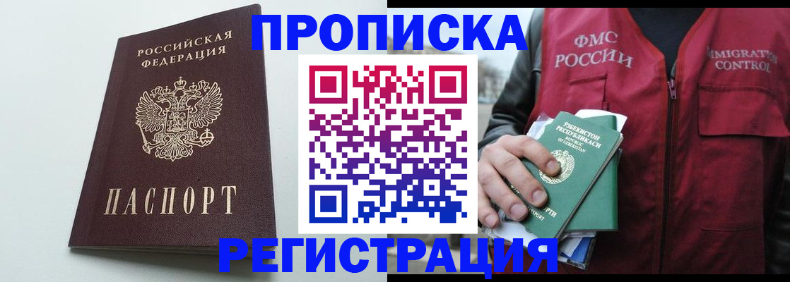 временная регистрация купить в Алейске
