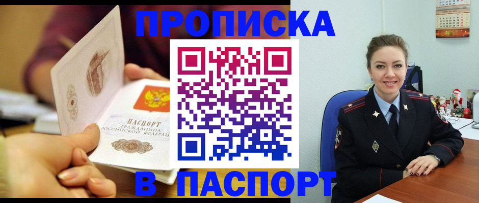 прописка в Алейске