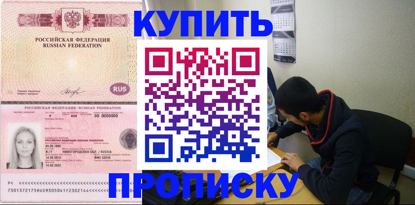 временная регистрация в квартире в Алейске